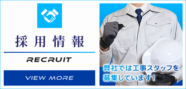 採用情報